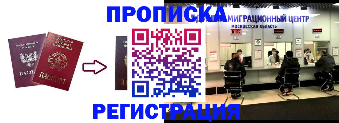 временная регистрация законно в Благовещенске