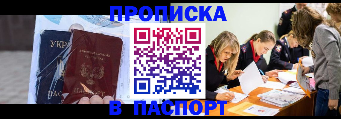 временная регистрация собственник в Благовещенске