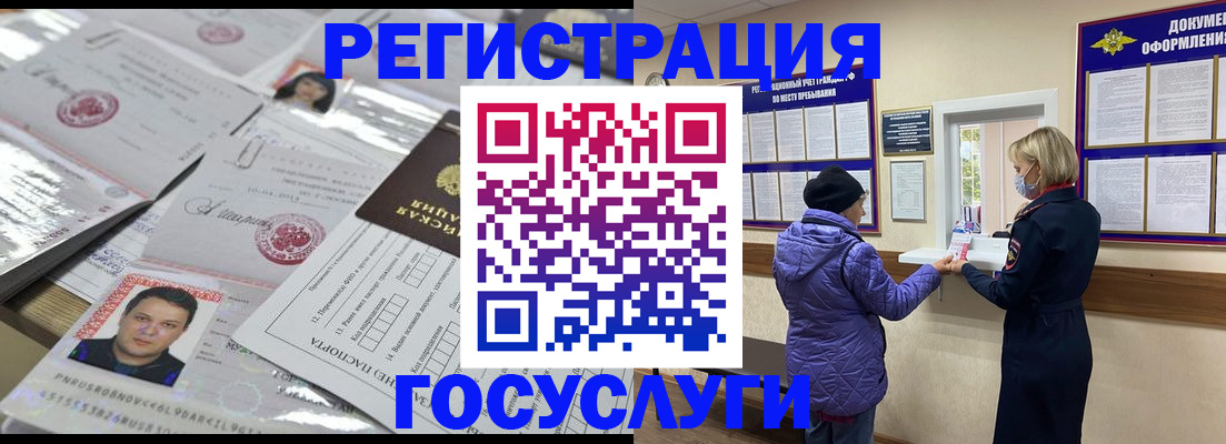 временная регистрация поиск в Благовещенске